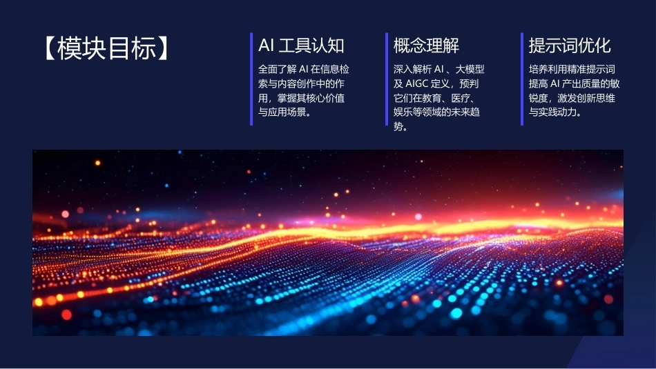人工智能应用基础实训教程：引领科技时代的人工智能PPT教学课件.pptx_第3页