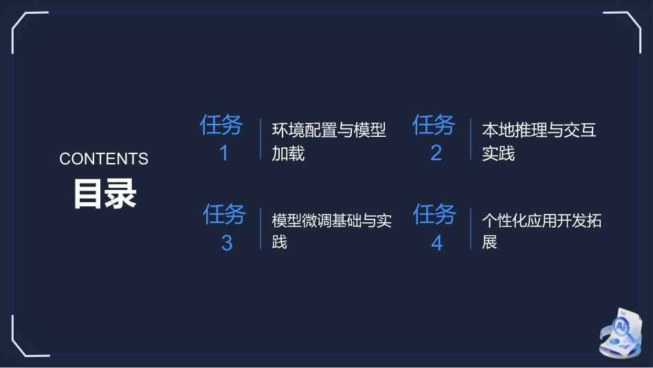 生成式AI工具与项目实践：AI模型本地部署以DeepSeek为例PPT教学课件.pptx_第2页