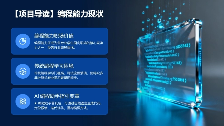 生成式AI工具与项目实践：代码生成与AI编程PPT教学课件.pptx_第3页