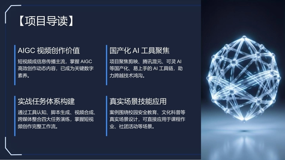 生成式AI工具与项目实践：视频生成与动态内容创作PPT教学课件.pptx_第3页