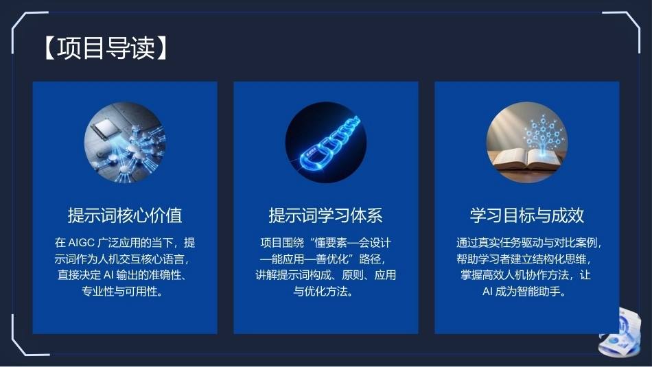生成式AI工具与项目实践：提示词工程与设计优化PPT教学课件.pptx_第3页