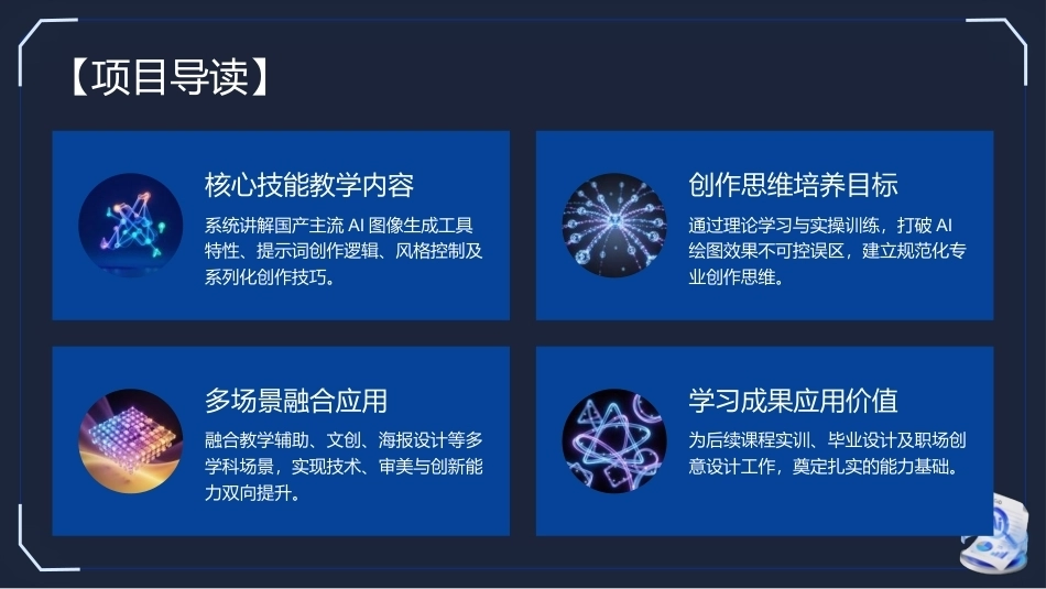 生成式AI工具与项目实践：图像生成与创意设计PPT教学课件.pptx_第3页