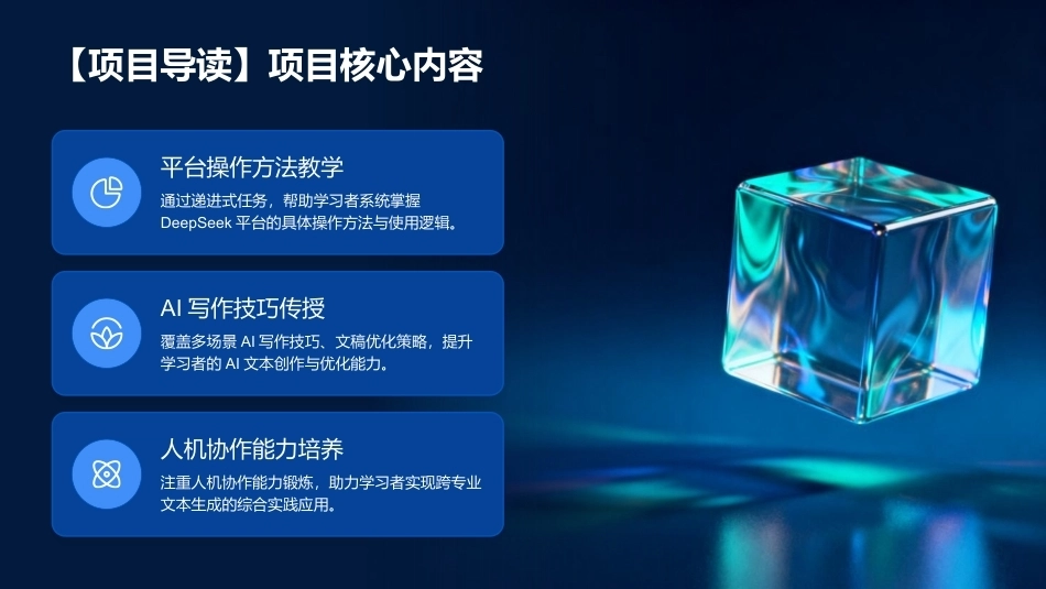生成式AI工具与项目实践：文本生成与智能写作PPT教学课件.pptx_第3页