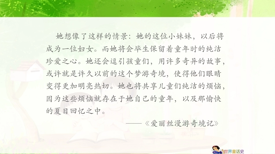 世界童话史（第3版）：爱丽丝时期——童话往童趣化方向探求新路PPT教学课件.pptx_第2页