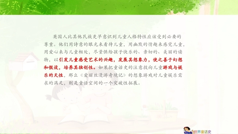 世界童话史（第3版）：爱丽丝时期——童话往童趣化方向探求新路PPT教学课件.pptx_第3页