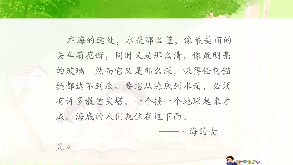 世界童话史（第3版）：安徒生时期-童话的现代自觉PPT教学课件.pptx_第2页