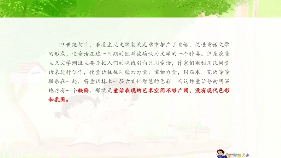 世界童话史（第3版）：安徒生时期-童话的现代自觉PPT教学课件.pptx_第3页