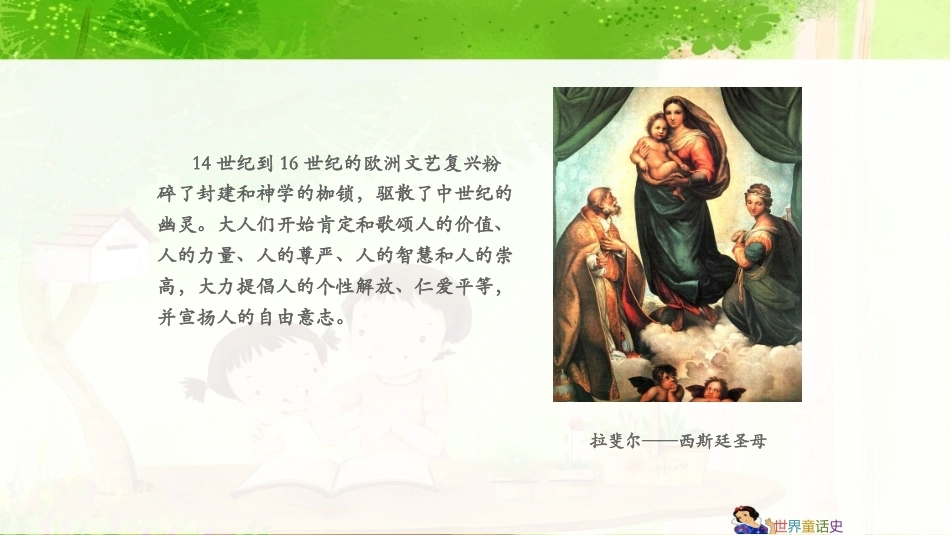 世界童话史（第3版）：贝洛时期-童话从民间走向神坛PPT教学课件.pptx_第2页