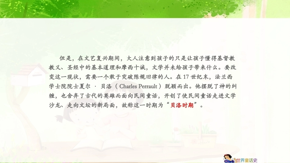 世界童话史（第3版）：贝洛时期-童话从民间走向神坛PPT教学课件.pptx_第3页
