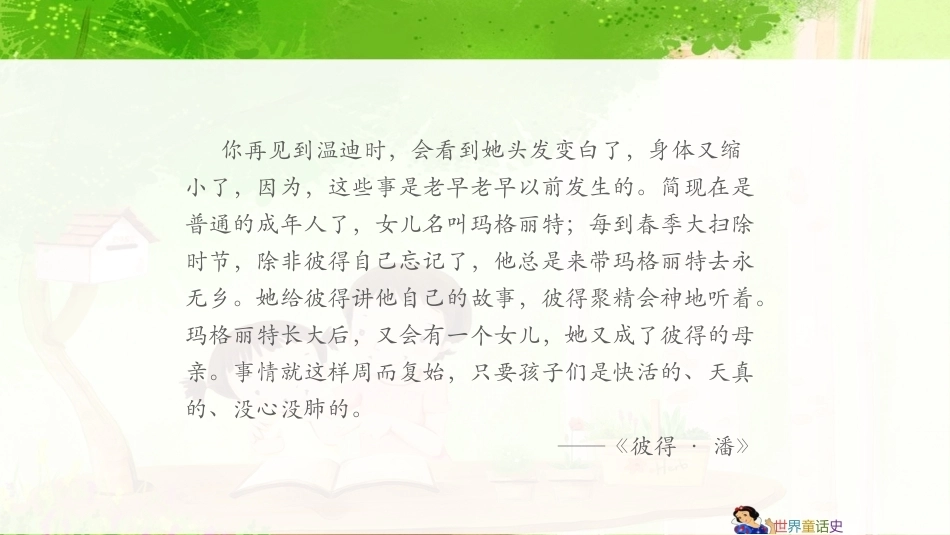 世界童话史（第3版）：彼得·潘时期——童话崛立为文学体式PPT教学课件.pptx_第2页
