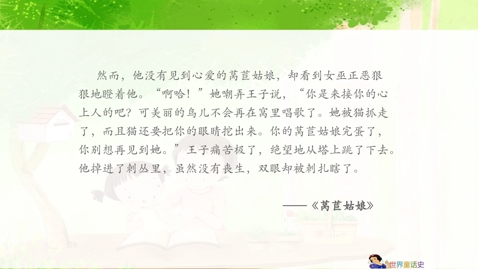 世界童话史（第3版）：格林时期-童话开始被确认PPT教学课件.pptx_第2页