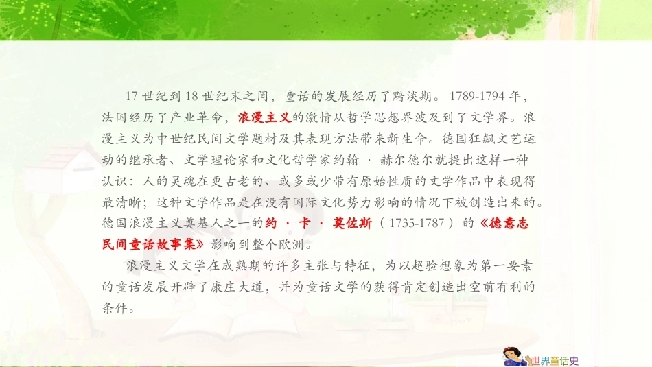 世界童话史（第3版）：格林时期-童话开始被确认PPT教学课件.pptx_第3页