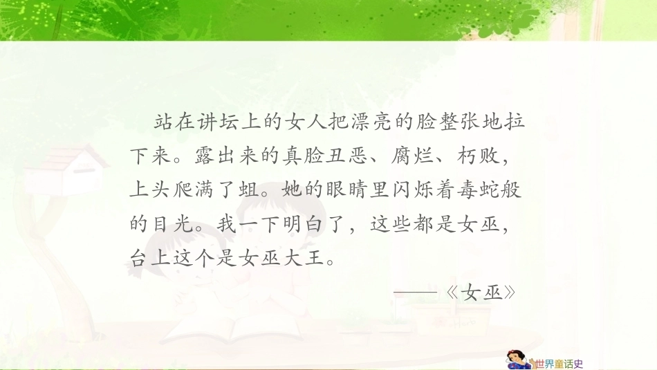 世界童话史（第3版）：林格伦时期——童话在繁荣中多元发展PPT教学课件.pptx_第2页