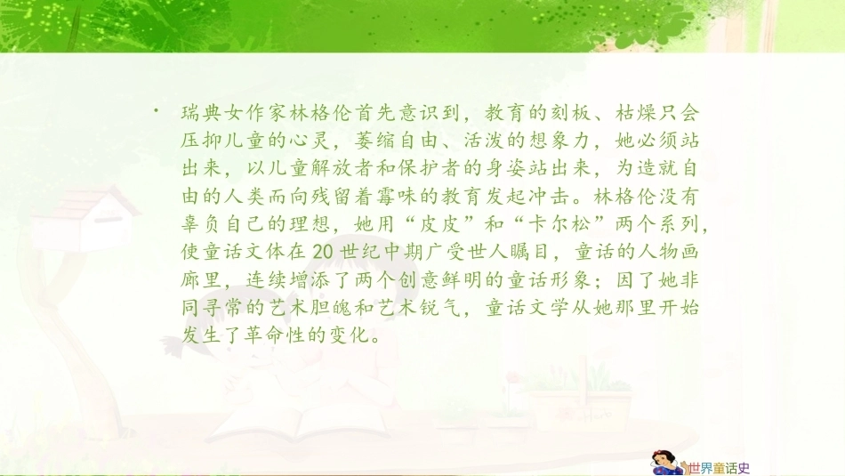 世界童话史（第3版）：林格伦时期——童话在繁荣中多元发展PPT教学课件.pptx_第3页