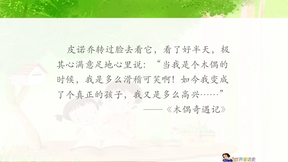 世界童话史（第3版）：皮诺乔时期——童话走向平民PPT教学课件.pptx_第2页