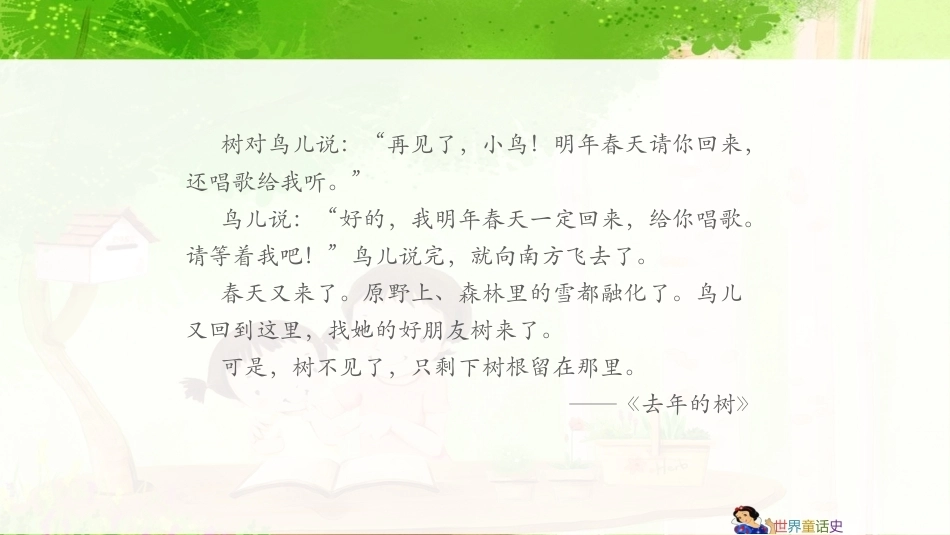 世界童话史（第3版）：温尼·菩时期——童话在游乐儿童PPT教学课件.pptx_第2页