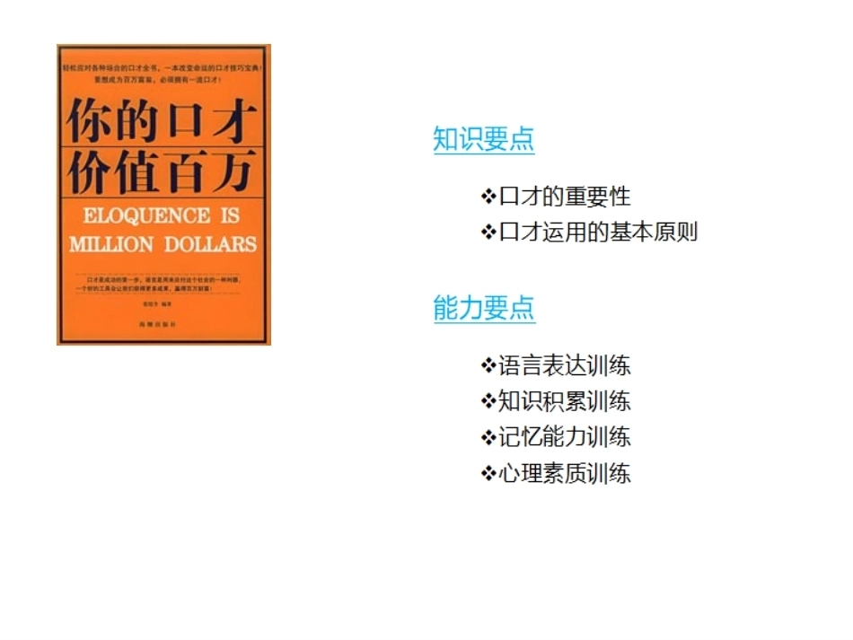 市场营销口才训练（第6版）：口才起步PPT教学课件.pptx_第3页