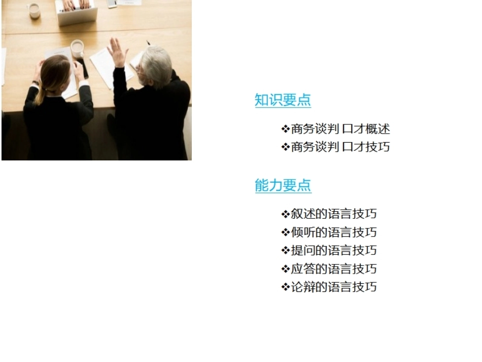 市场营销口才训练（第6版）：商务谈判口才PPT教学课件.pptx_第3页