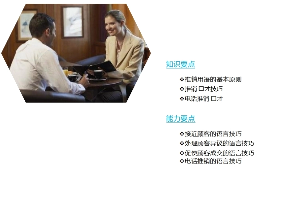 市场营销口才训练（第6版）：推销口才PPT教学课件.pptx_第3页