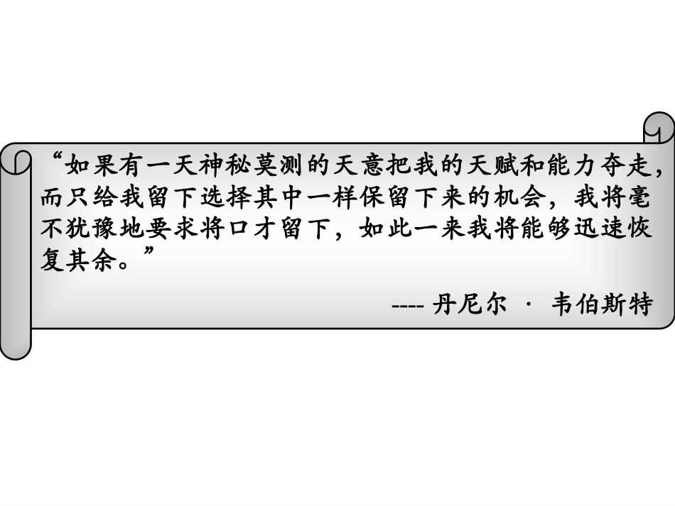 市场营销口才训练（第6版）：演讲口才PPT教学课件.pptx_第3页