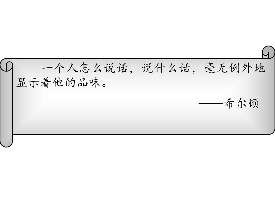 市场营销口才训练（第6版）：主持口才PPT教学课件.pptx_第3页