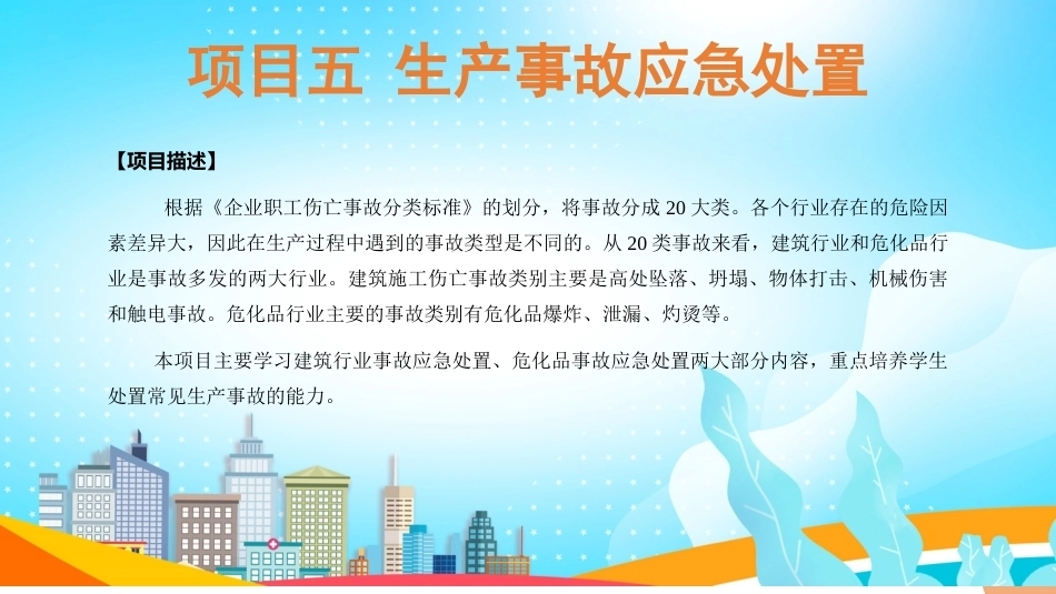 事故应急与救护：生产事故应急处置PPT教学课件.pptx_第2页