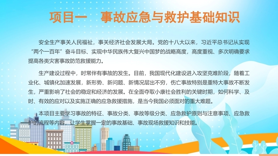 事故应急与救护：事故应急与救护基础知识PPT教学课件.pptx_第2页