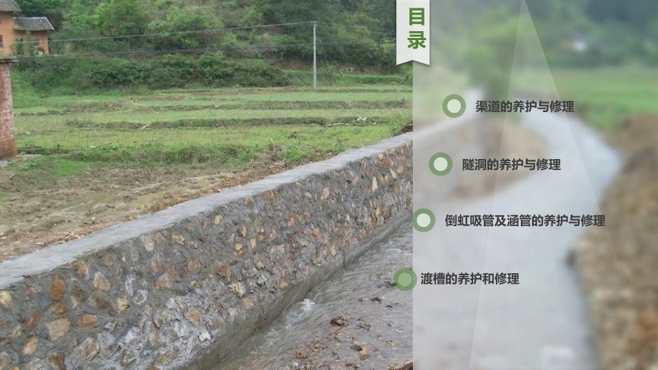 水利工程运行管理：渠道建筑物的安全监测与维护PPT教学课件.pptx_第2页