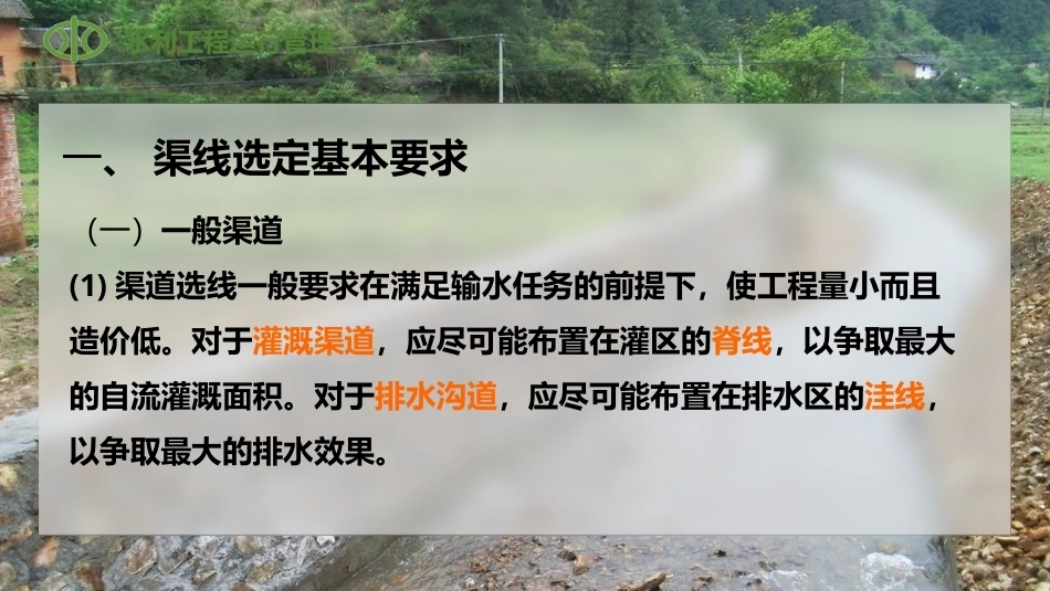 水利工程运行管理：渠道建筑物的安全监测与维护PPT教学课件.pptx_第3页
