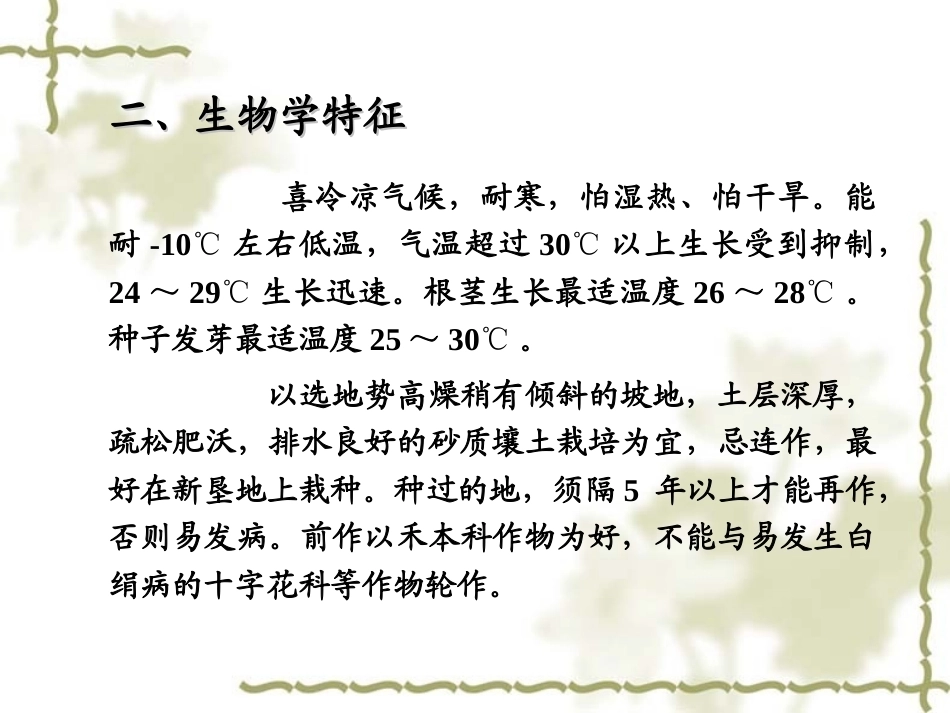特种经济作物栽培技术微课版（第2版）：白术栽培技术PPT教学课件.ppt_第3页