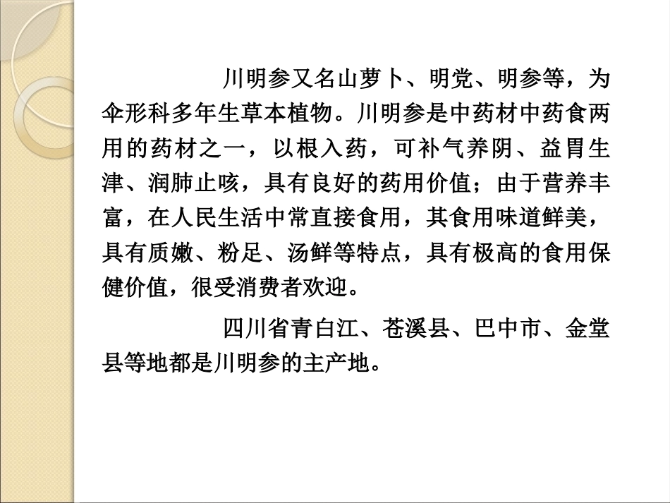 特种经济作物栽培技术微课版（第2版）：川明参栽培技术PPT教学课件.pptx_第2页