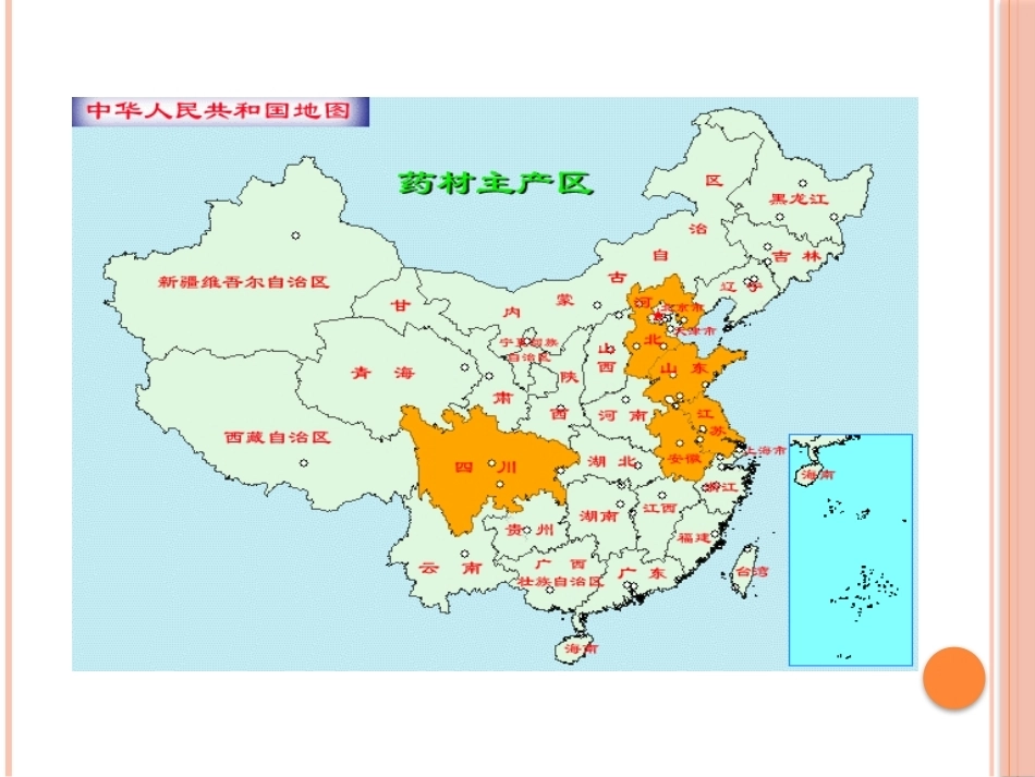 特种经济作物栽培技术微课版（第2版）：丹参栽培技术PPT教学课件.pptx_第3页