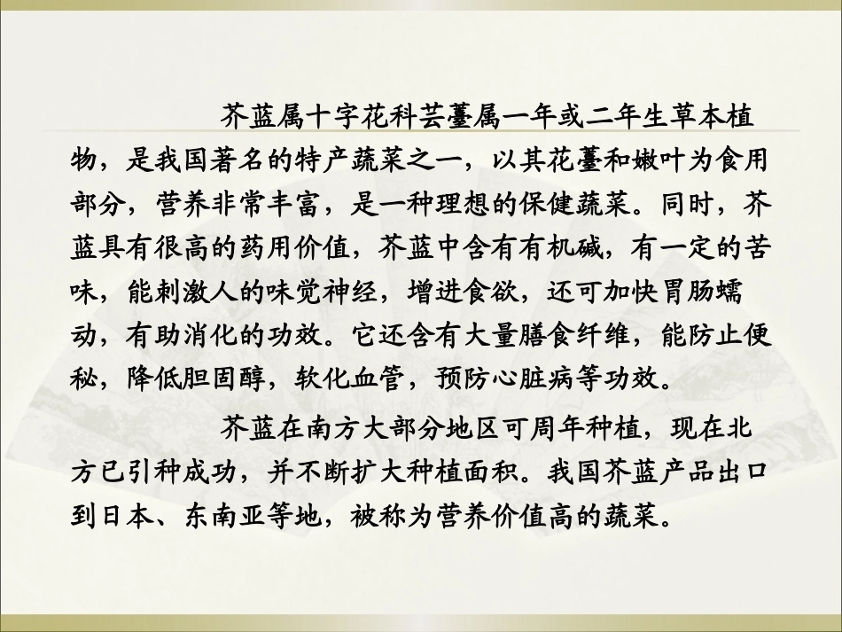 特种经济作物栽培技术微课版（第2版）：芥蓝栽培技术PPT教学课件.pptx_第2页
