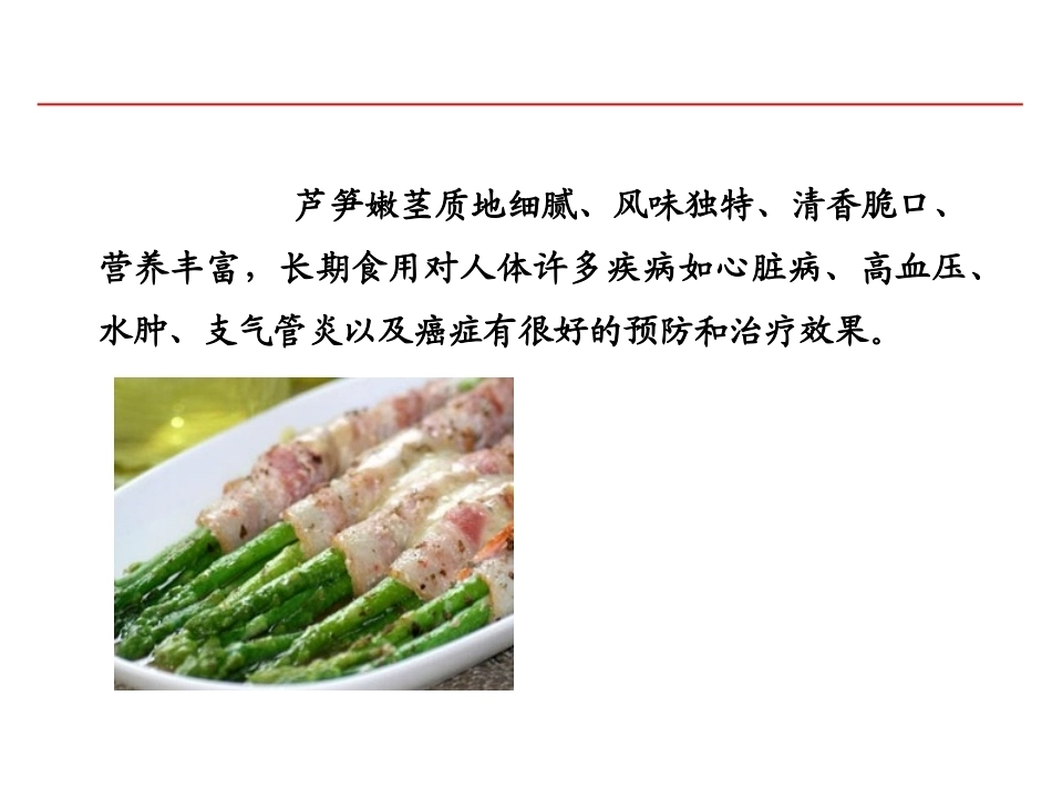 特种经济作物栽培技术微课版（第2版）：芦笋栽培技术PPT教学课件.ppt_第3页