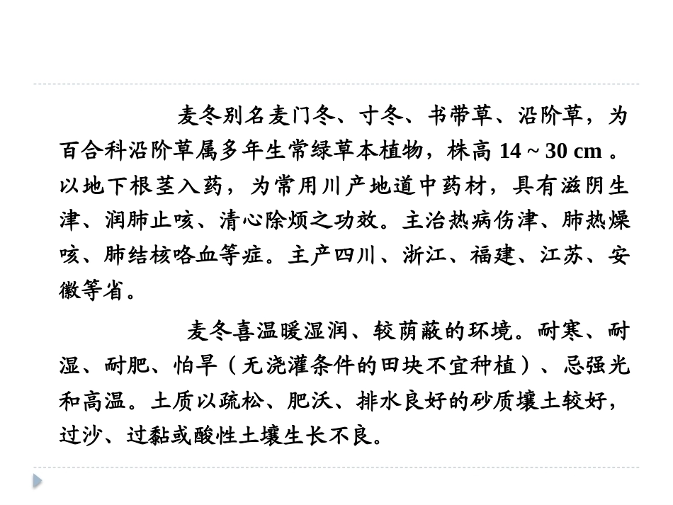 特种经济作物栽培技术微课版（第2版）：麦冬栽培技术PPT教学课件.pptx_第2页