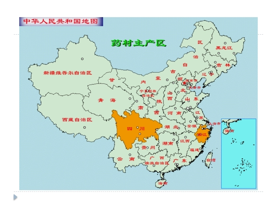 特种经济作物栽培技术微课版（第2版）：麦冬栽培技术PPT教学课件.pptx_第3页