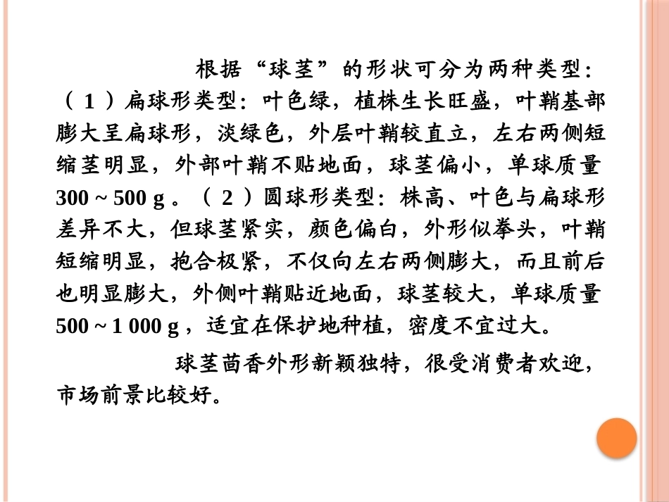 特种经济作物栽培技术微课版（第2版）：球茎茴香栽培技术PPT教学课件.pptx_第3页