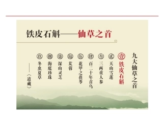 特种经济作物栽培技术微课版（第2版）：石斛栽培技术PPT教学课件.pptx