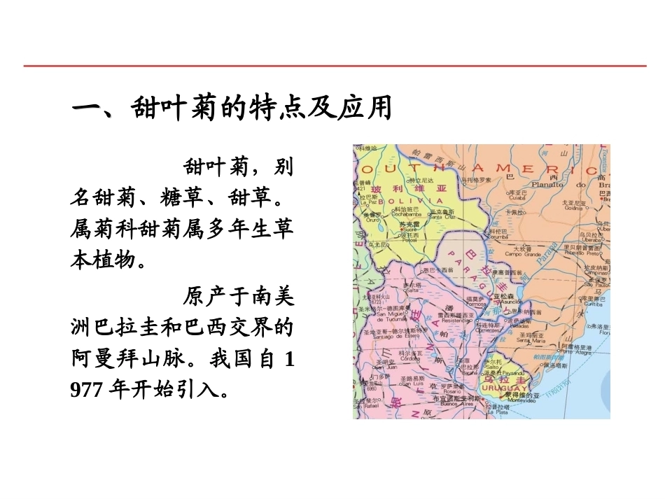 特种经济作物栽培技术微课版（第2版）：甜叶菊栽培技术PPT教学课件.ppt_第2页
