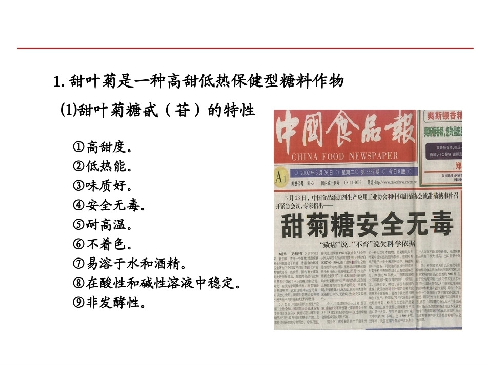 特种经济作物栽培技术微课版（第2版）：甜叶菊栽培技术PPT教学课件.ppt_第3页