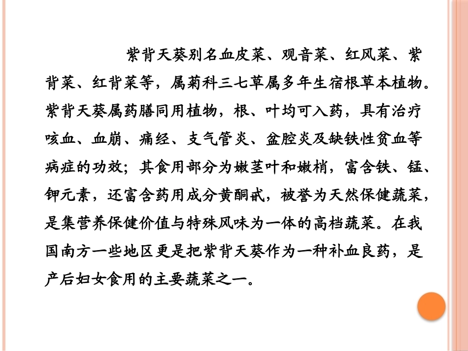特种经济作物栽培技术微课版（第2版）：紫背天葵栽培技术PPT教学课件.pptx_第2页