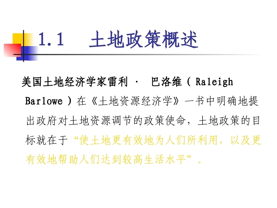 土地政策：第1章导论.pptx_第2页