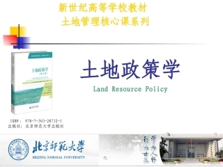 土地政策：第9章矿业权政策.pptx