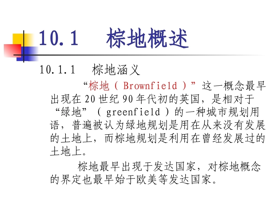 土地政策：第10章棕地政策.pptx_第2页
