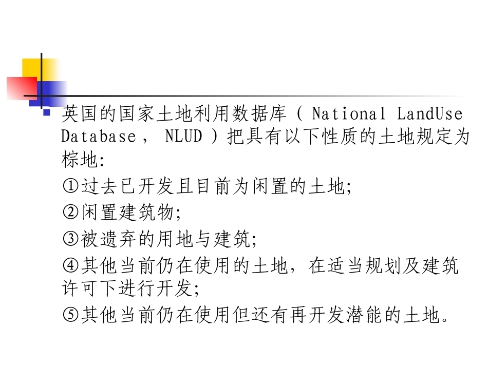 土地政策：第10章棕地政策.pptx_第3页