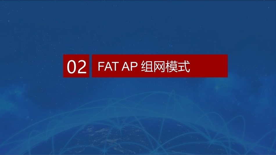 无线局域网技术与应用项目教程第2版：SOHO WLAN组建PPT教学课件.pptx_第3页