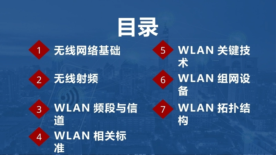 无线局域网技术与应用项目教程第2版：项目知识储备PPT教学课件.pptx_第2页
