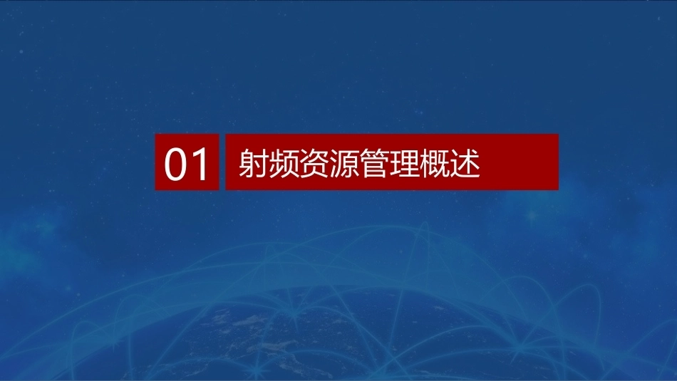 无线局域网技术与应用项目教程第2版：校园WLAN射频资源管理PPT教学课件.pptx_第3页