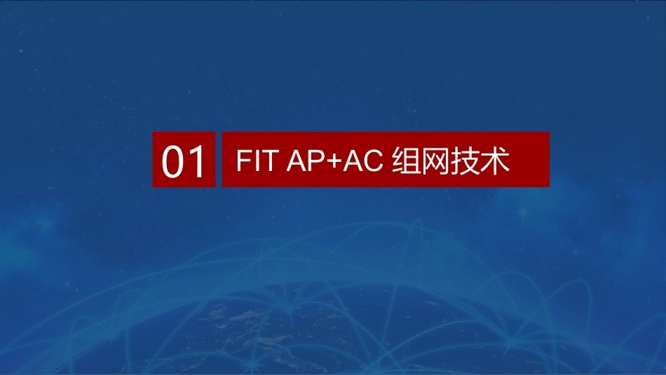 无线局域网技术与应用项目教程第2版：校园WLAN组建PPT教学课件.pptx_第3页