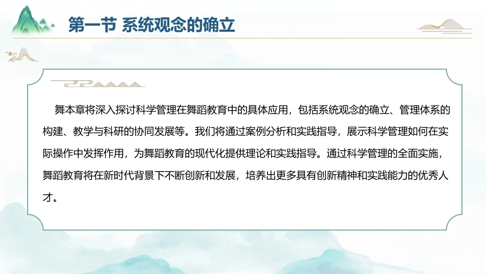 舞蹈教育学：科学管理在舞蹈教育中的应用PPT教学课件.pptx_第2页
